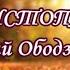 Валерий Ободзинский Листопад 1974 г Ты мне танец обещала в этот листопад