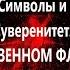 Государственные Символы И Суверенитет О государственном флаге России Аудиокниги ВП СССР