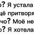 Слава Я устала быть сильной текст песни