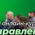 Встреча учеников и выпускников онлайн курса Школа управления собой страной цивилизацией