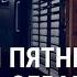 Черная пятница и волна ограблений АМЕРИКА 26 11 21