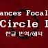 한글 번역 해석 Frances Focalor Circle Circle Dot Dot