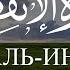 Сура Ат Таквир Коран на русском языке Раад Мухаммад Аль Курди