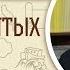 Деяния святых апостолов Глава 18 Протоиерей Андрей Рахновский Новый Завет