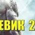 Афганский боевик 2020 ШАХФУЛАДИ Русские боевики 2020 новинки HD 1080P