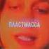 Кто сказал что решает масса