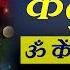 Om Kem Ketave Namah 108 Times In 5 Minutes Ketu Mantra Fast