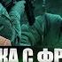 ЖДАНОВ Уничтожили 40 БОЙЦОВ КНДР Военные говорят про ОБВАЛ ФРОНТА Операции в Курске КОНЕЦ