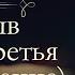 Иван Александрович Гончаров Обрыв аудиокнига часть третья продолжение