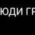 Почему ты по грустному грустный Meme