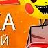 ТОП 8 ПАРОДИЙ ПЧЕЛОВОД КАДИЛЛАК песня клип ПИКАЧУ сиреноголовый МУЛЬТЯШНЫЙ КОТ Scp соник пожиратель