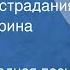 Русская народная песня Сибирские страдания Поет Екатерина Шаврина 1986