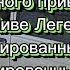 ДОПОЛНЕНИЕ Нива Легенда вся правда о РЕАЛЬНОЙ работе полного привода на бездорожье