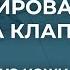 Построение и сборка клапана сумки Инструкция по созданию жесткого клапана с уплотнителями