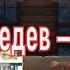 Новости ОБХСС Тотализатор и Роберт Кеннеди за Трампа Дмитрий Медведев за Гитлера А мы ждём