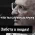 Заботится о людях это большое благо любовь семья жизнь психология отношения мотивация забота