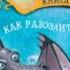 Як приручити дракона книжка 7 як осідлати драконову бурю