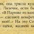 Алексей Толстой Гадюка Глава 1