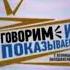 Уход на рекламу и возвращение в эфир программы Говорим и показываем НТВ 2016 н в