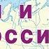 Моря и реки России