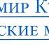 Сибирские Морозы ВИДЕОМИНУС саксофон аль ноты