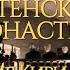 Хор Сретенского монастыря и Ксения Кириллова В окияне море