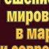 Решение проблемы мировоззрения в марксизме и современность А С Казённов 28 02 2019