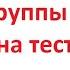 4 ГРУППА ЭЛЕКТРОБЕЗОПАСНОСТИ ОТВЕТЫ НА ТЕСТЫ