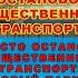 Пропала остановка Администрация г Реутов лишает остановки общественного транспорта 11 апреля 2021