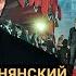 Украинцы категорически против любых переговоров Aлександр Роднянский