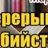 Аудиокнига Перерыв на убийство Детективный рассказ Марина Серова
