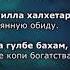 БАЬРЖИНА БЕЗАМ Рассыпавшаяся любовь ГIалаташ ца долуш ца хуьлу дахар Марха Макаева