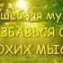 8 Часов музыки релакс ИЗБАВЬСЯ ОТ ДУРНЫХ МЫСЛЕЙ
