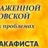 Акафист блаженной Матроне Московской О Владимир Головин