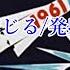 NEUTRINO 友よ私は信じる 発射まで14分 Я верю друзья 14 минут до старта 東北きりたん ソ連軍歌