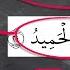 The SEVEN Ahrof The TEN Qira Aat Of Quran EXPLAINED Arabic101