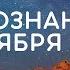 Международный призовой эфир о юбилейной 5 интерактивной конференции НЕПОЗНАННОЕ 2022