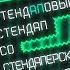 Знакомство в Тиндере транс из Химок нападение гуся и мстители Стендаповый Стендап 1