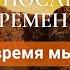 036 Рик Реннер Измени свой мир Знаки последнего времени 1