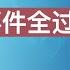 安邦破產 涉及兩萬億共和國金融第一大案 原董事長被判刑18年 帶你回顧整個事件全過程時間線