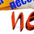 Топ 50 песен МС Хованский топ треков Юрия Хованского