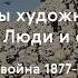 Русско турецкая война 1877 1878 причины ход итоги TretyakovEDU