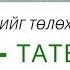 Ирланд Tax татварын систем суутгал татварын буцаалт PPS хурдан захиалах хувилбар бүртгэл