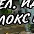 Чел иди в роблокс играй MGE STATUS