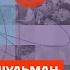 Шульман настроения в Кремле выборы президента и война Честное слово с Екатериной Шульман