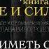 ЛАО ЦЗИ Книга об истине и силе НЕ ИМЕТЬ СВОЕГО УМА 49