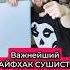 ИДИОТ СУШИСТ в доставке роллов Берегите себя это может быть опасно еда суши роллы мукбанг