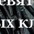 Как проявляется тёмная девятка в вашей жизни Весталия школаСорадение