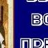 Акафист Введению во Храм Пресвятой Богородицы