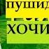 ОЁ ЛИБОСИ АРУСИ ПУШИДАН ЧОИЗ АСТ ХОЧИ МИРЗО ХУБ ФАХМОНИДАНД Hanafiytv Ханафитв Hojimirzo